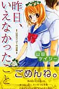 昨日、いえなかったこと (なかよしKC)