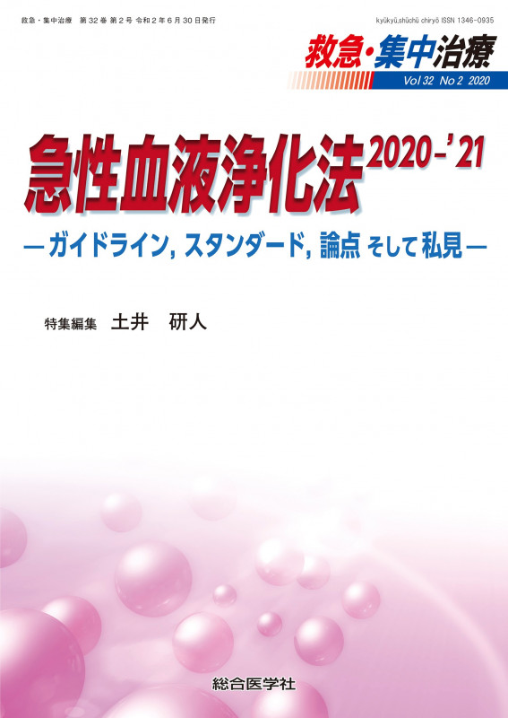 救急・集中治療 最新ガイドライン 2026-'27 | 土井研人のあらすじ