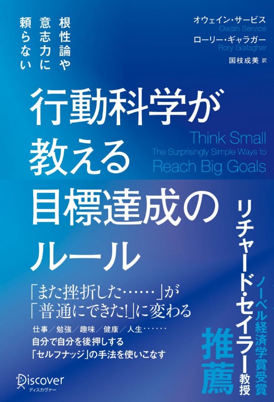 行動科学が教える 目標達成のルール 根性論や意志の力に頼らない