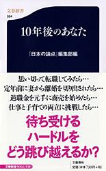 10年後のあなた (文春新書)の詳細を見る