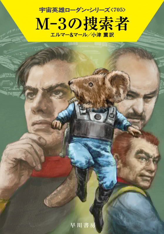 M−3の捜索者 (ハヤカワ文庫SF)の詳細を見る