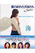 翼の折れた天使たち 海