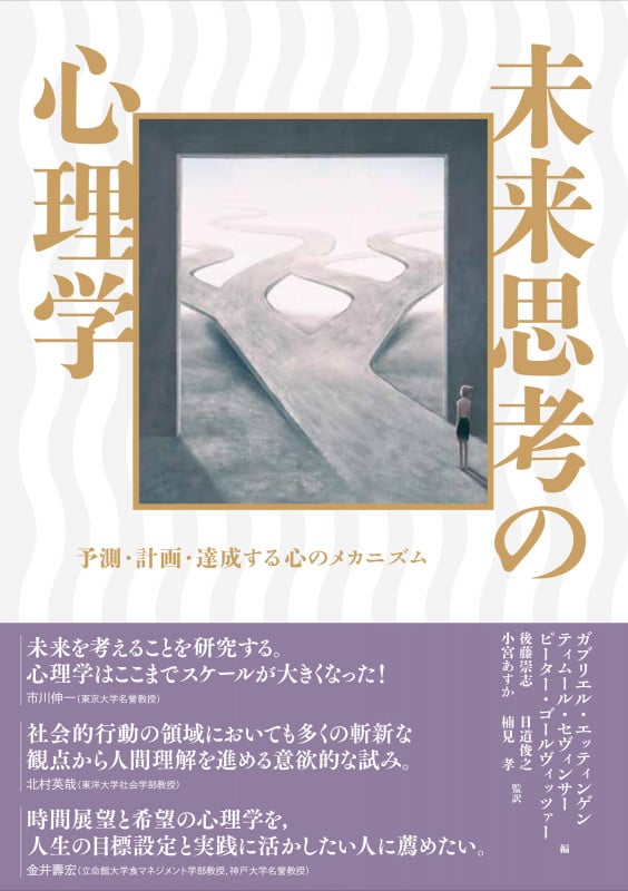成功するにはポジティブ思考を捨てなさい : 願望を実行計画に変えるWOOPの法則 Amazon.co.jp: 成功するには ポジティブ思考を捨てなさい 願望を