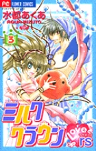 ミルククラウンrs(ラバーズ) (3) (フラワーC)