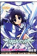 ティンクルセイバーNOVA 2 (IDコミックス・REXコミックス)