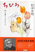 ちひろ 絵に秘められたもの