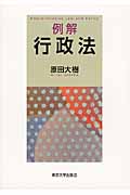 例解 行政法