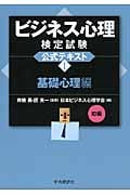 ビジネス心理検定試験公式テキスト (1)