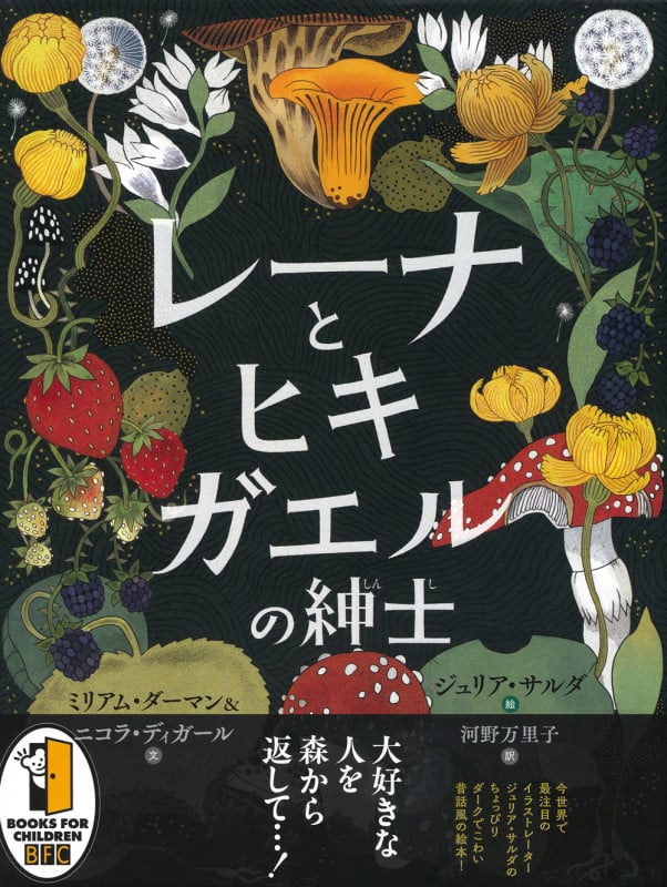 レーナとヒキガエルの紳士