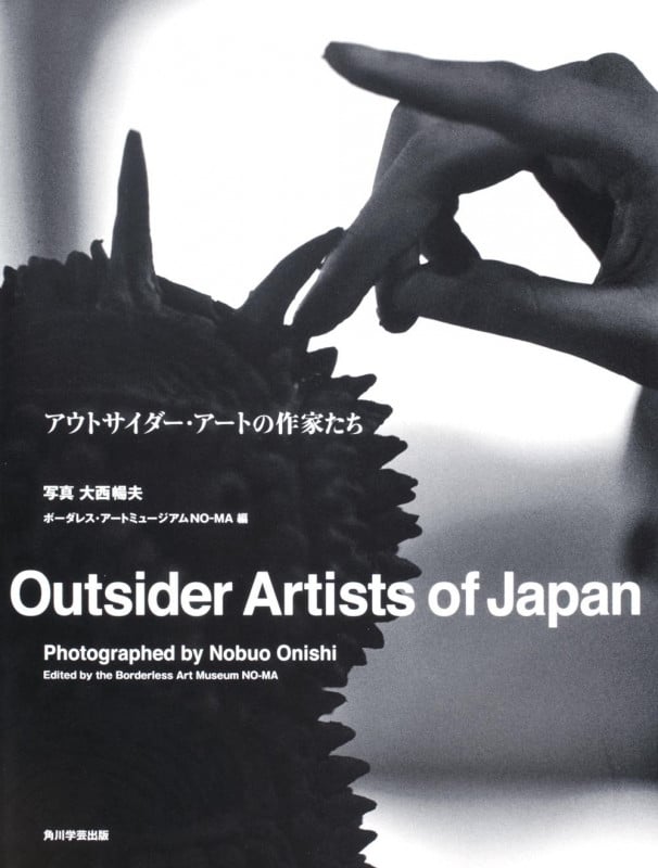 アウトサイダー・アートの作家たち