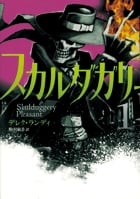スカルダガリー (1)