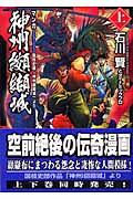 神州纐纈城 上 (講談社漫画文庫)の詳細を見る