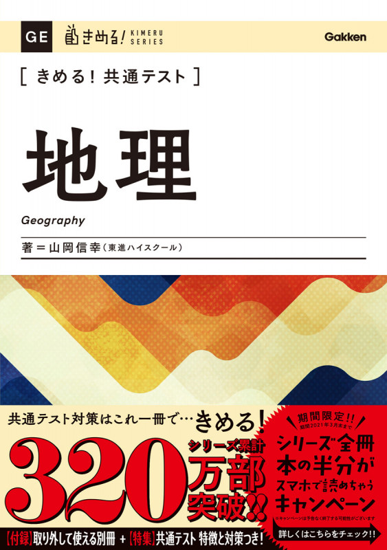 きめる!共通テスト 地理 (きめる!共通テストシリーズ)