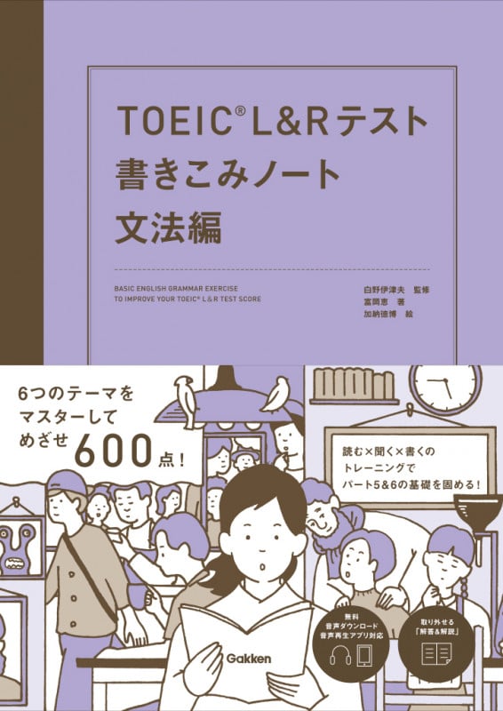 TOEIC L&Rテスト 書きこみノート 文法編