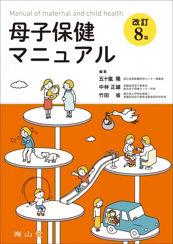 帝王切開術 基本と応用まるごとマスター (3) | 竹田省のあらすじ
