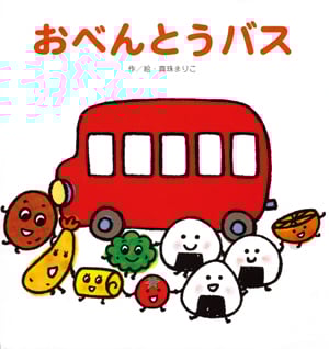 おべんとうバス