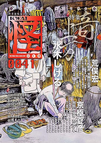 怪 vol.0041の詳細を見る