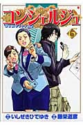 コンシェルジュ (6) (バンチC)