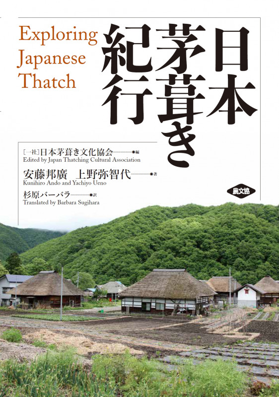 安藤 邦広・四寸角２撰【住まいを四寸角で考える、住宅建築； 四寸角、里山にかえる 住まいを四寸角で考える | 邦廣, 安藤 |本 | 通販 |