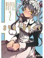 まりあほりっく (2) (MFC)