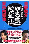 今日から始める「やる気」勉強法