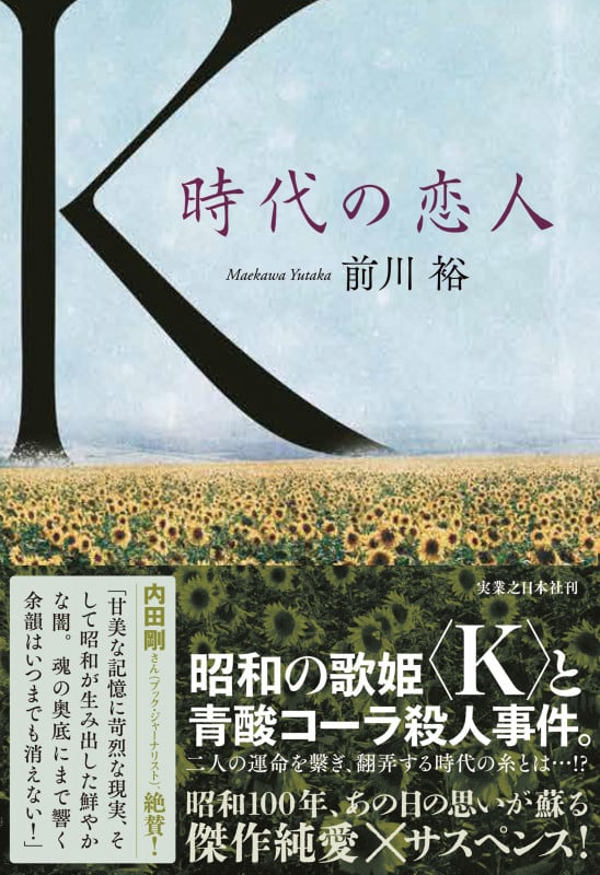 K 時代の恋人