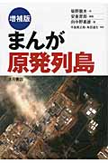 まんが 原発列島