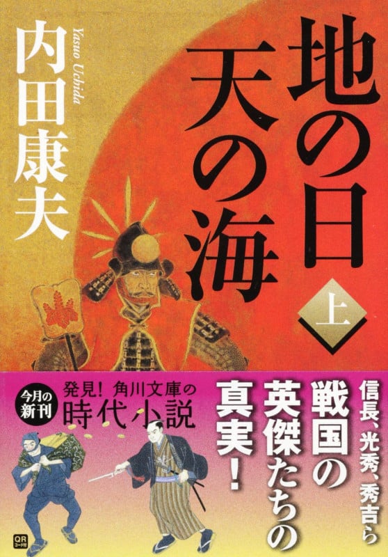 地の日 天の海(上) (角川文庫)の詳細を見る