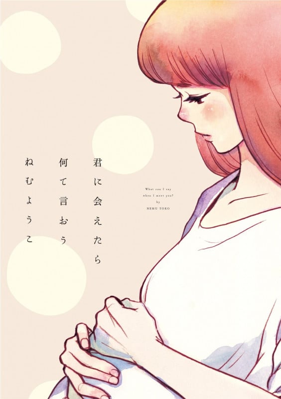 君に会えたら何て言おう (FEEL コミックス)
