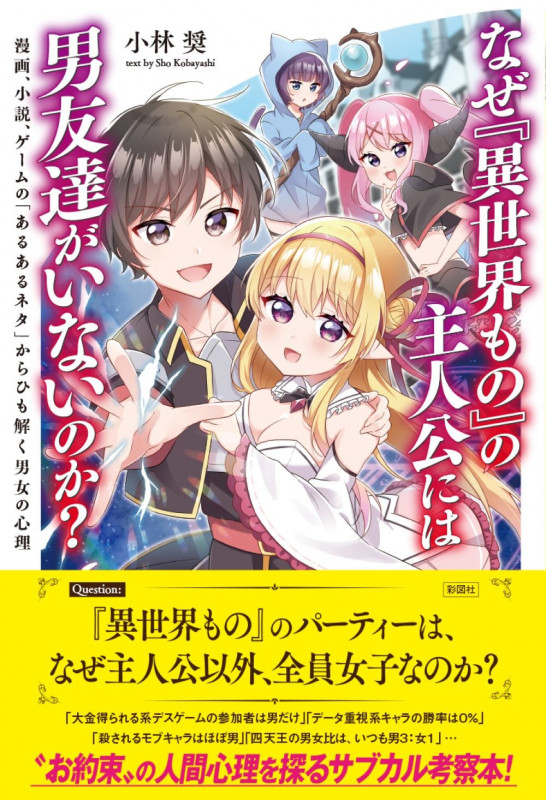 宝塚・やおい、愛の読み替え 女性とポピュラーカルチャーの社会学 | 東
