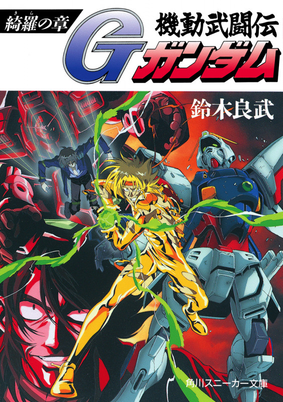 アニメーター逢坂浩司 イラスト&ワークス | 逢坂浩司のあらすじ・感想