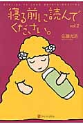 寝る前に読んでください (vol.2)