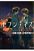 セブンデイズ FRIDAY→SUNDAY (H&CC/CRAFT)