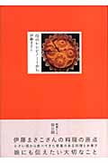 母のレシピノートから