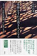 坐禅をすれば善き人となる 永平寺 宮崎奕保禅師 百八歳の生涯