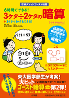 岩波メソッドゴースト暗算 6時間でできる!3ケタ÷2ケタの暗算 岩波メソッド ゴースト暗算