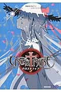 クロストライブ 変貌する世界と魔術師 (2) (講談社BOX)