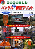 こつこつ楽しむハングル文字練習プリント