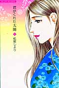 君がくれた太陽 (上) (KCDX)