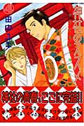 神社のススメ(4) <完>