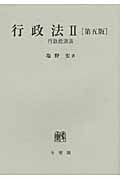 行政法 第5版 (2)