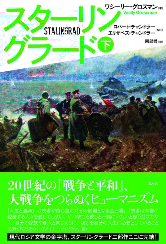 スターリングラード(下)