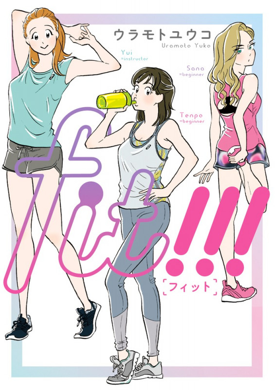 fit!!! (ビッグスピリッツCSP)