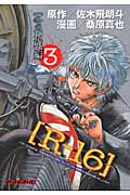 R-16 (3) (アッパーズKC)