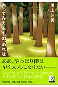 光ってみえるもの、あれは (中公文庫)