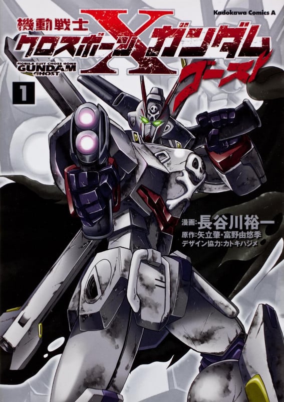 機動戦士クロスボーン・ガンダム ゴースト (1) (角川Cエース)