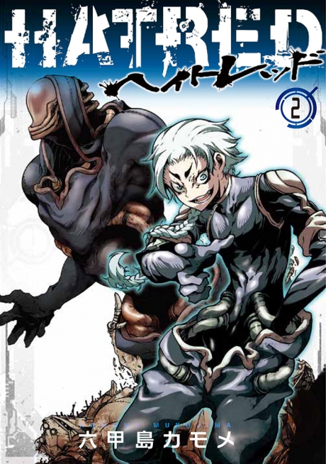 HATRED(2) (電撃コミックスNEXT)