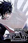 エア・ギア(30)
