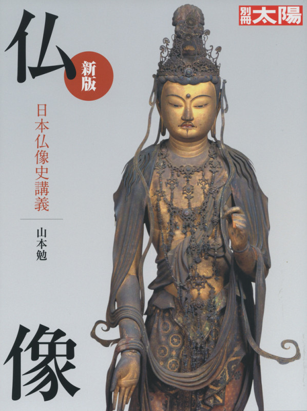運慶大全　山本 勉 監修 運慶大全 | 山本 勉 |本 | 通販 | Amazon