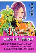 新Petshop of Horrors (5) (眠れぬ夜の奇妙な話C)